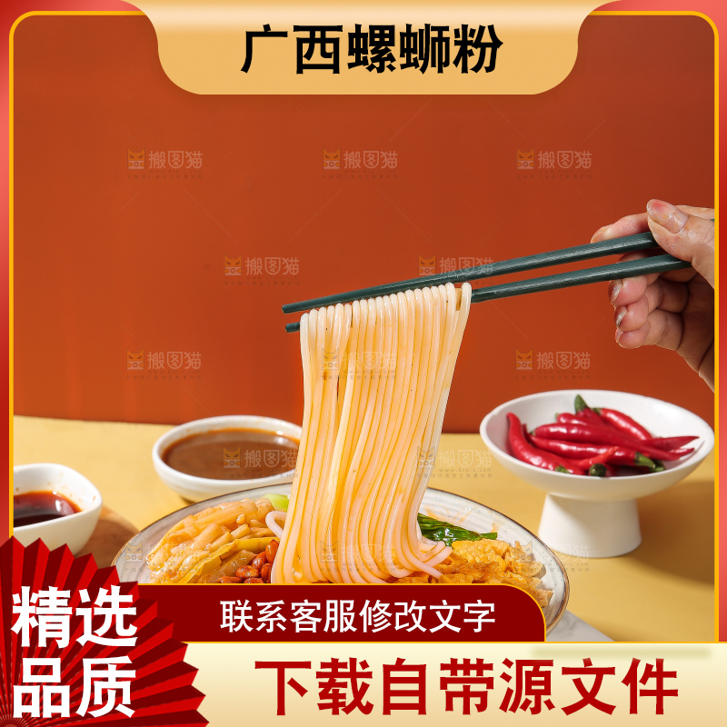 螺蛳粉