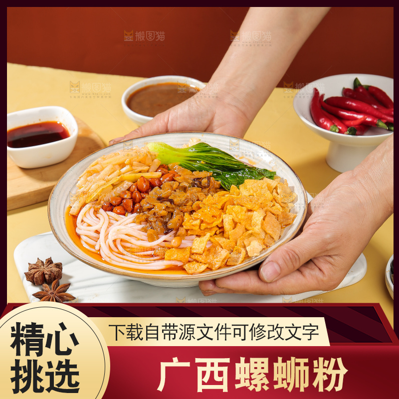 螺蛳粉