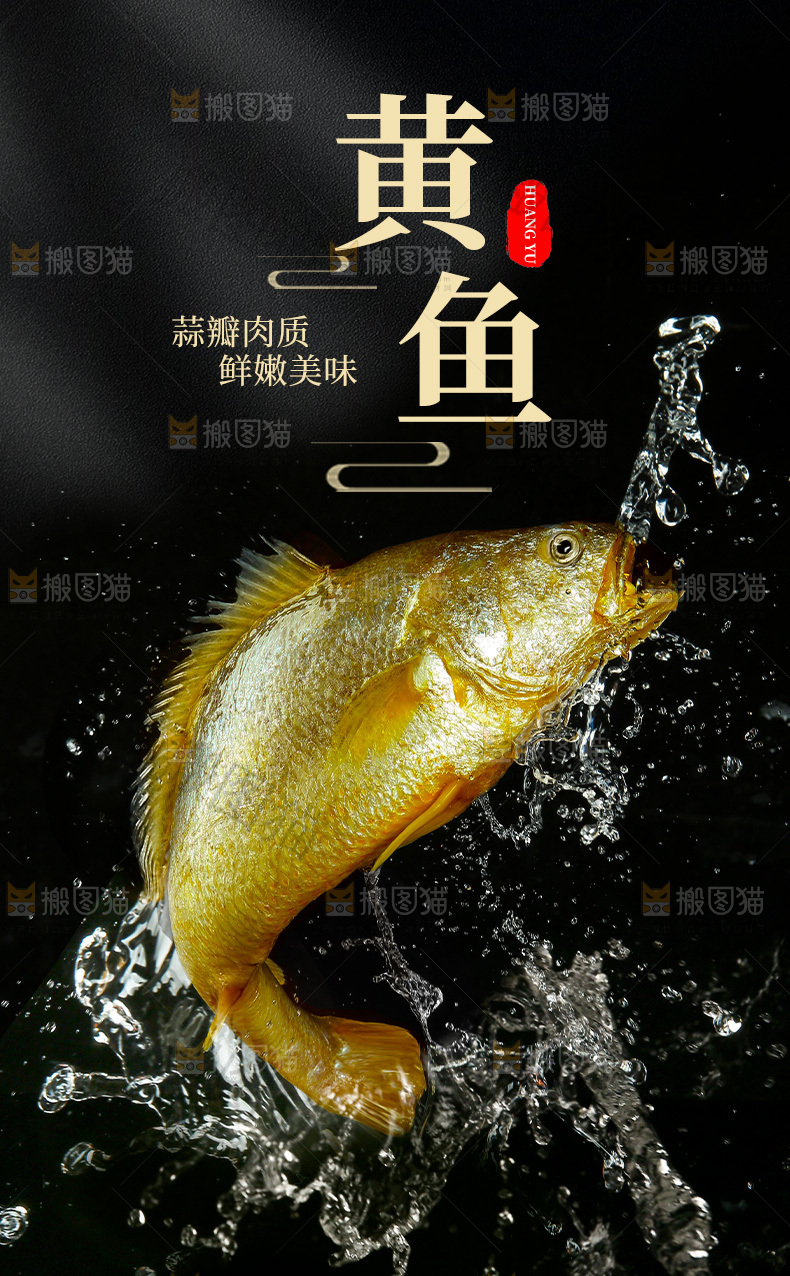 黄鱼详情页