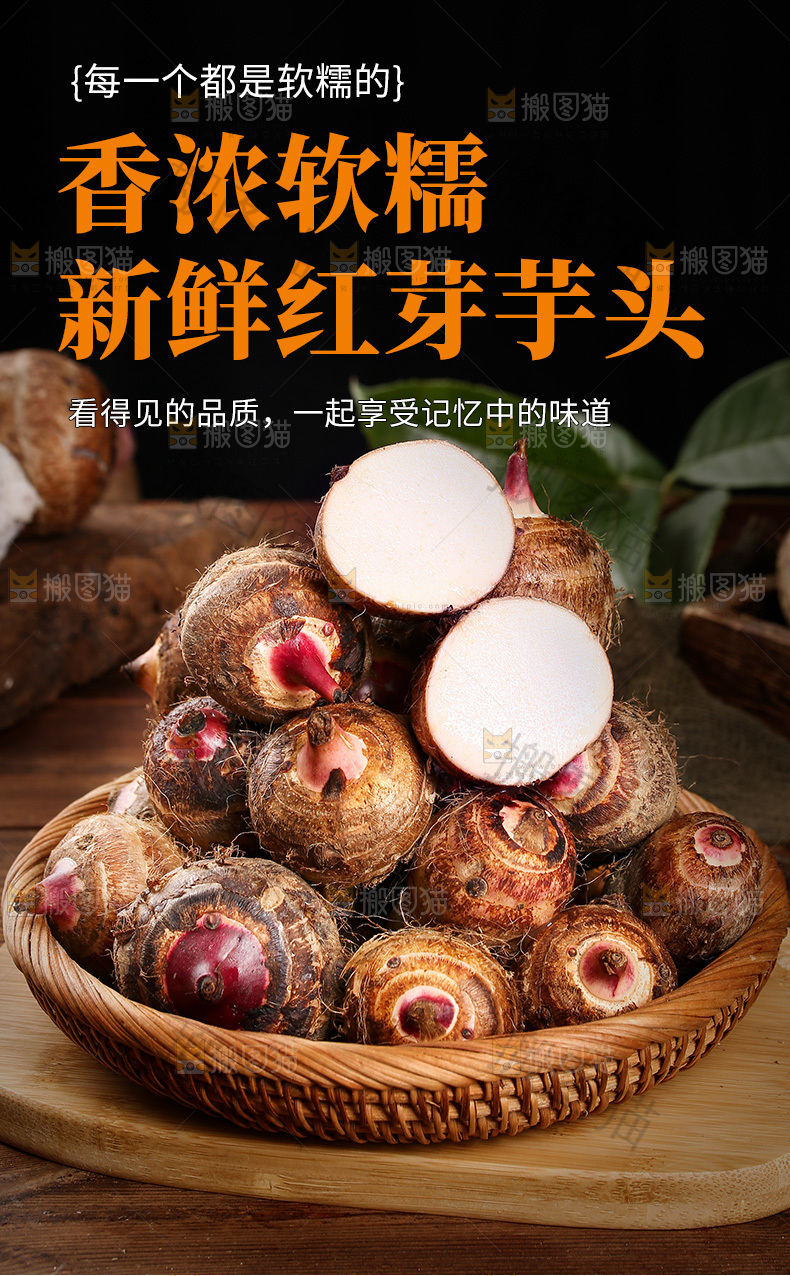 红芽芋头详情页