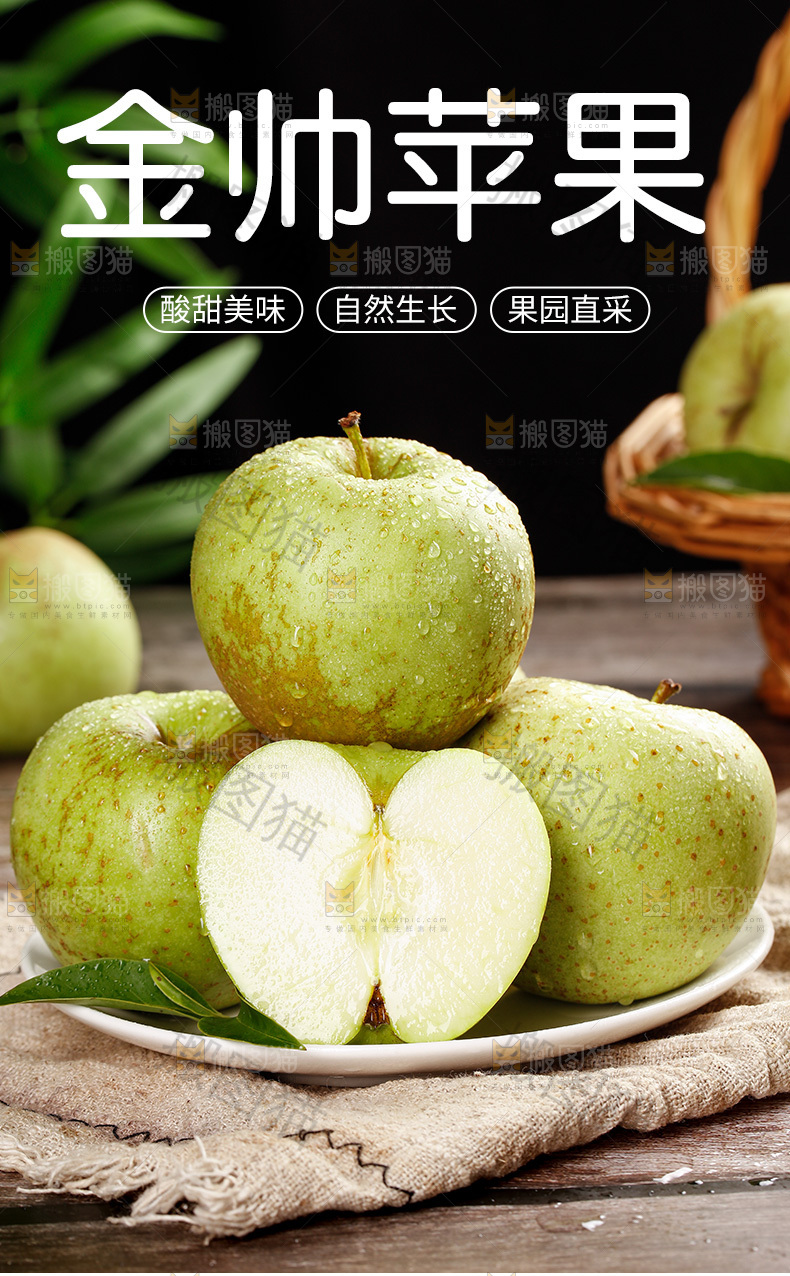 金帅苹果详情页