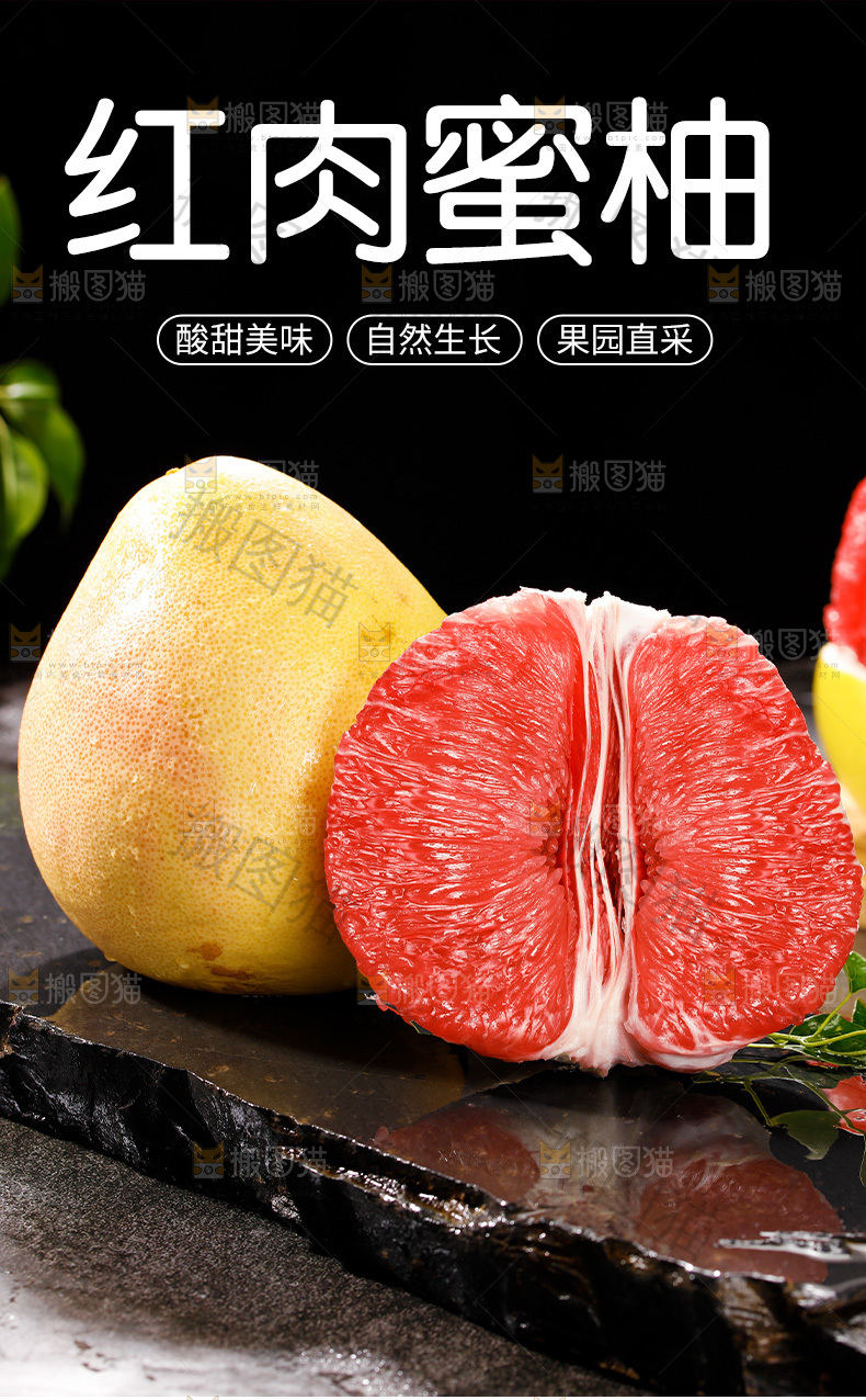 红肉蜜柚详情页