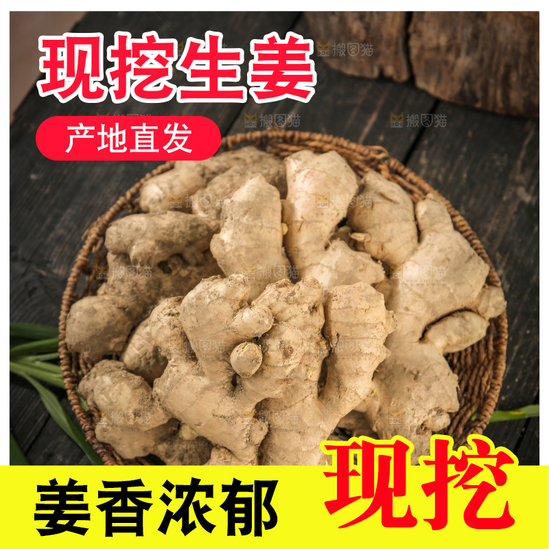 生姜