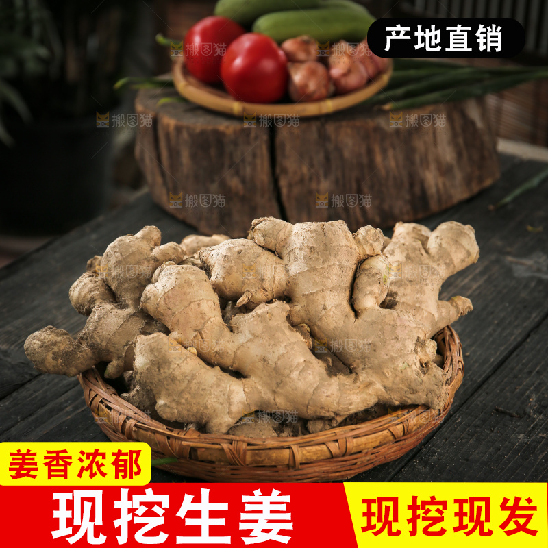 生姜