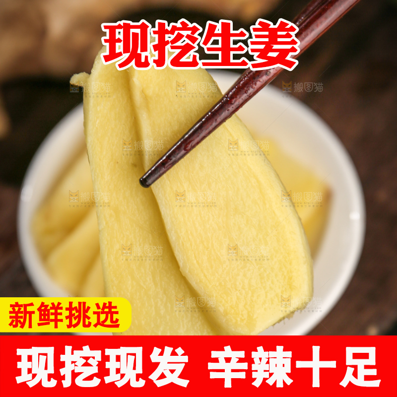 生姜