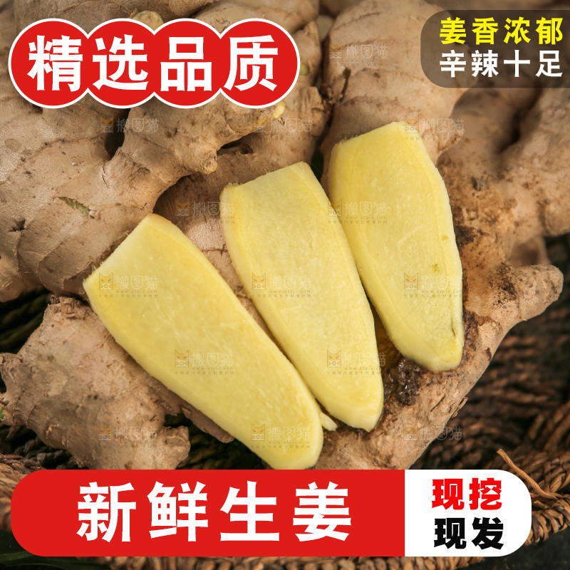 生姜