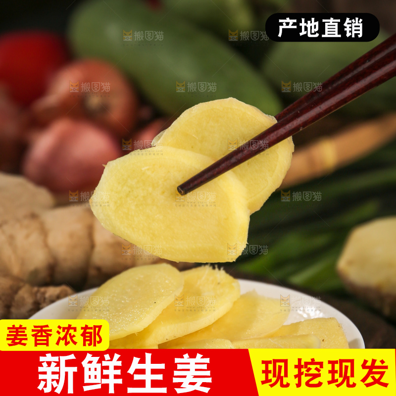 生姜