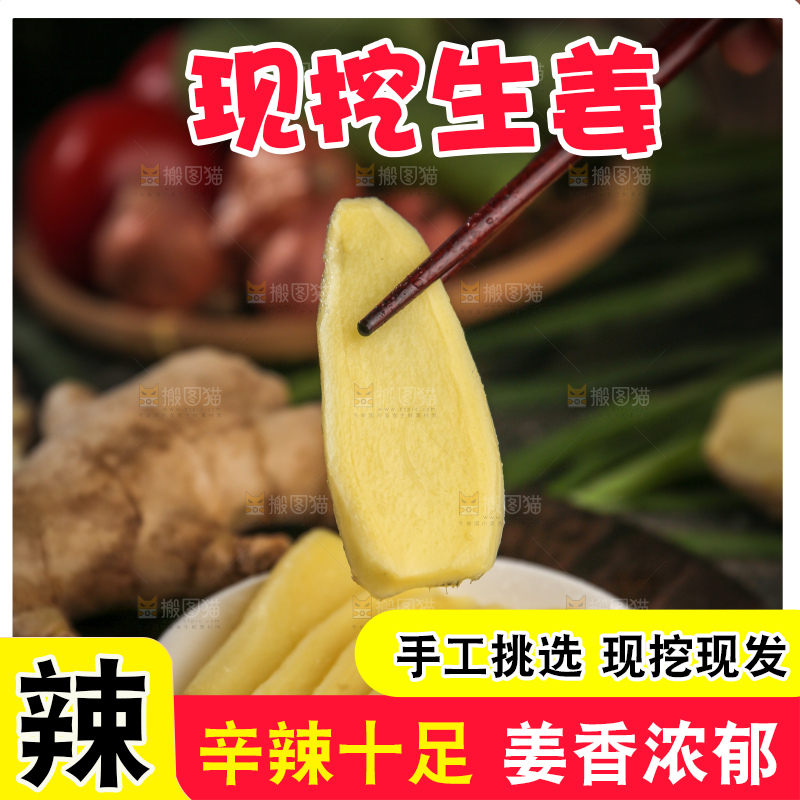 生姜