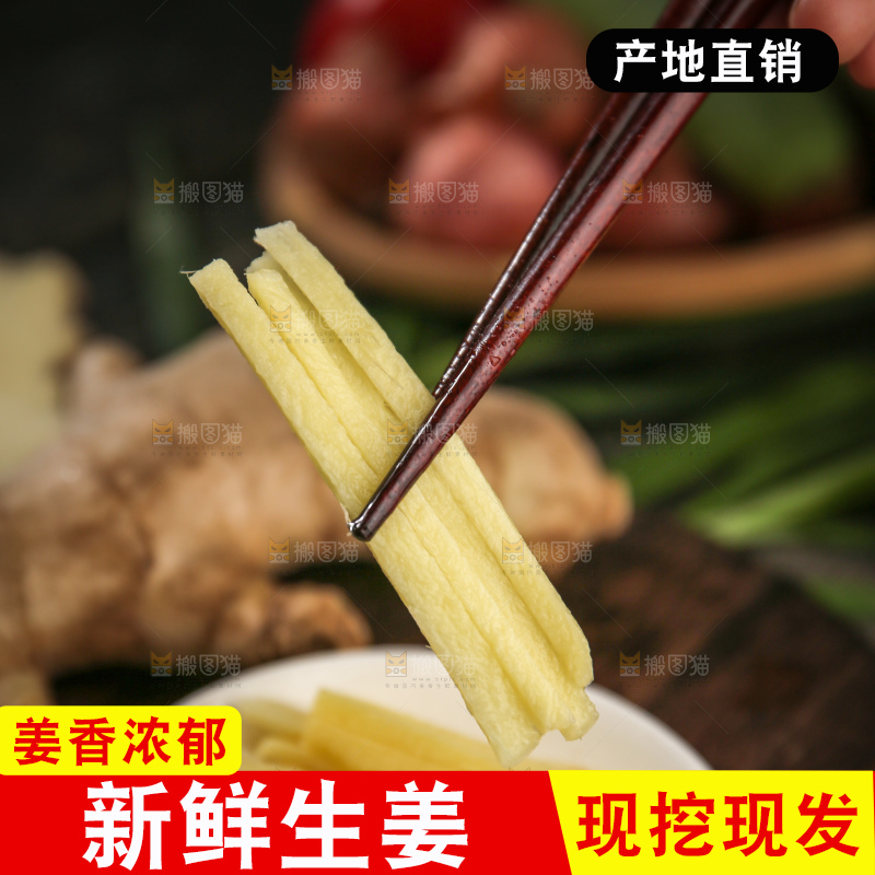 生姜