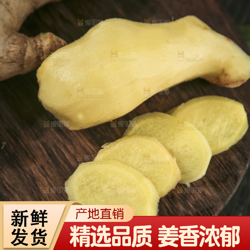 生姜