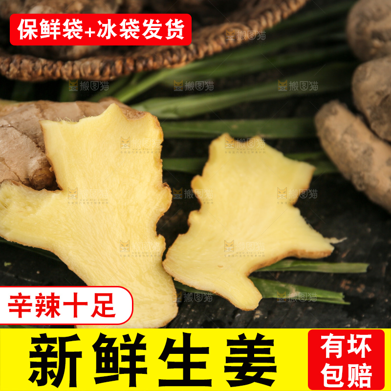 生姜