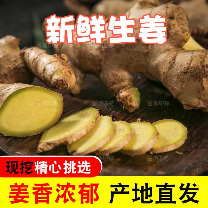 生姜