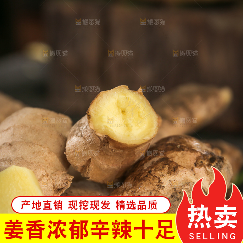 生姜