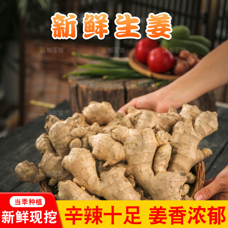 生姜