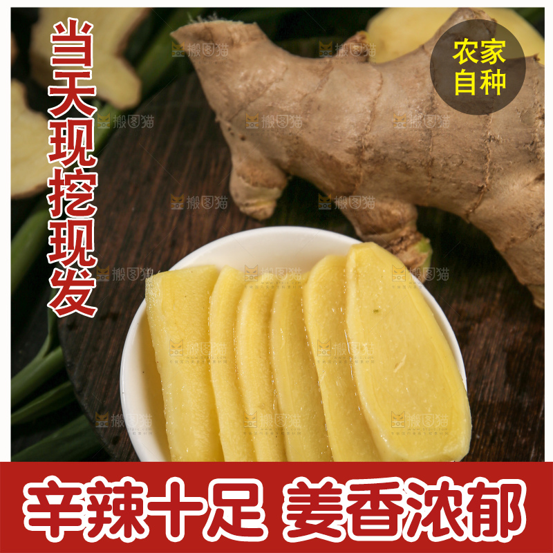 生姜