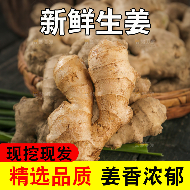 生姜