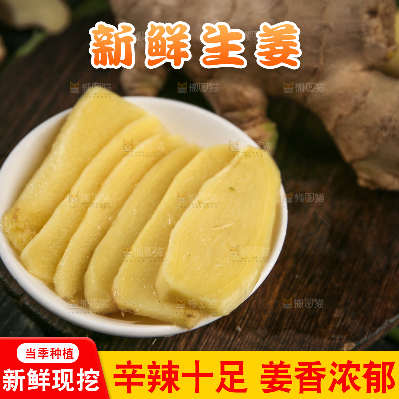 生姜