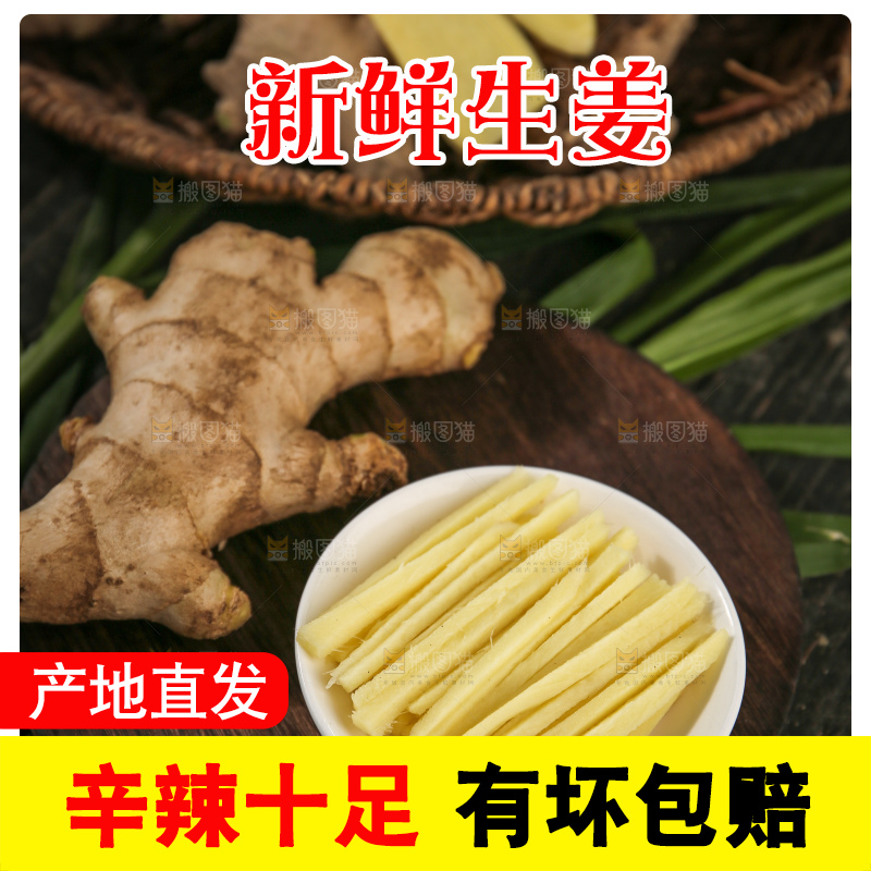 生姜