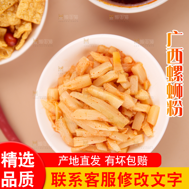 螺蛳粉