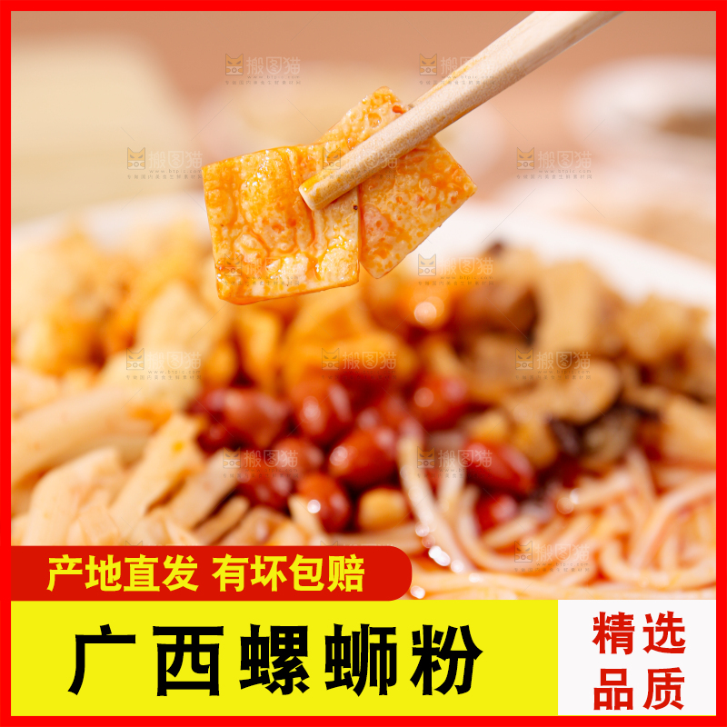 螺蛳粉