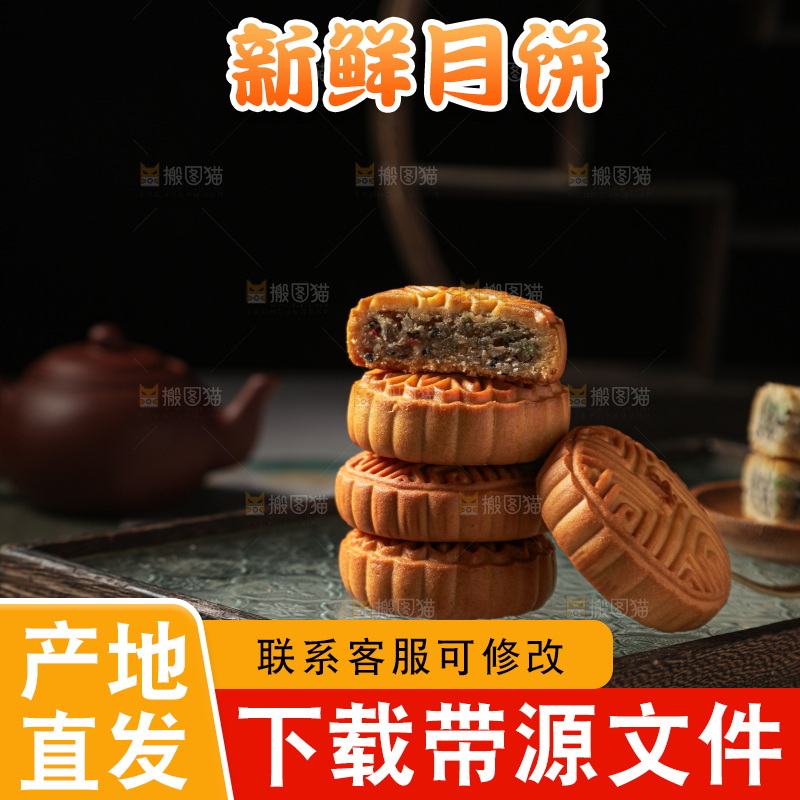 月饼