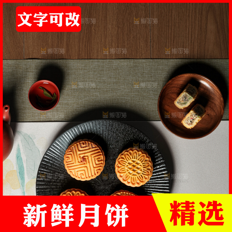 月饼