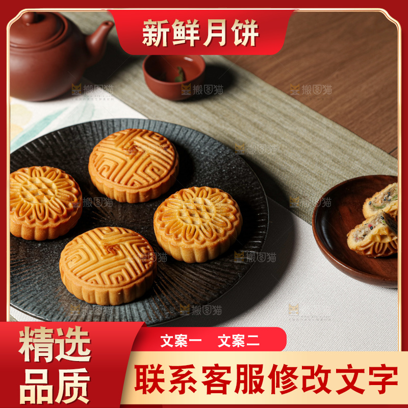 月饼