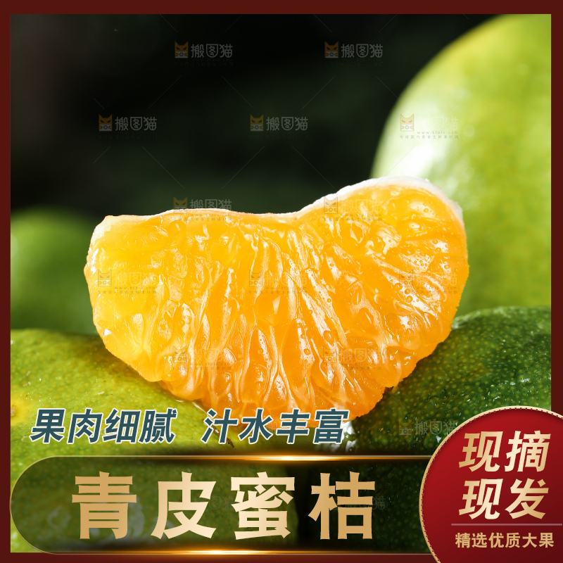 青皮蜜桔