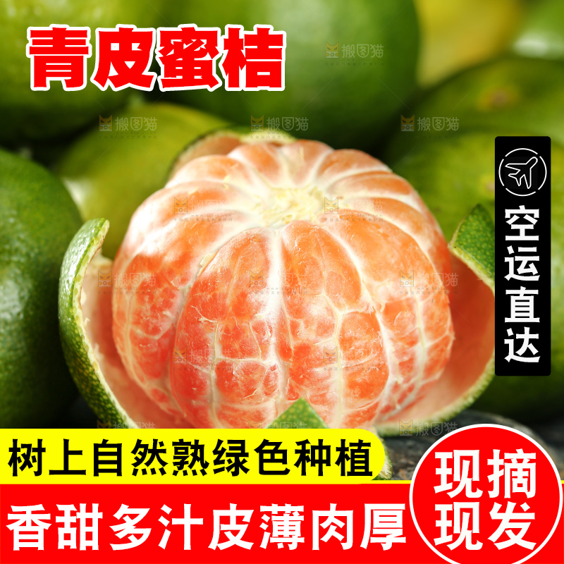 青皮蜜桔