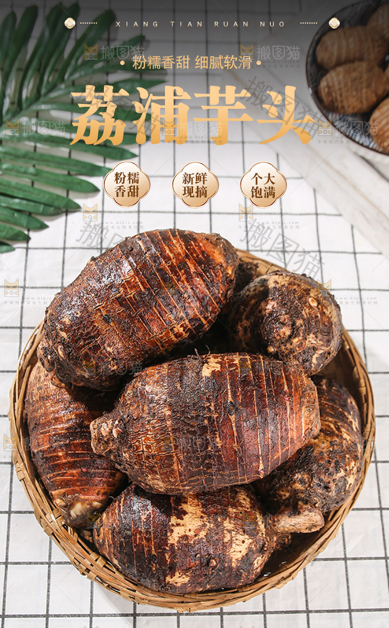 荔浦芋头详情页