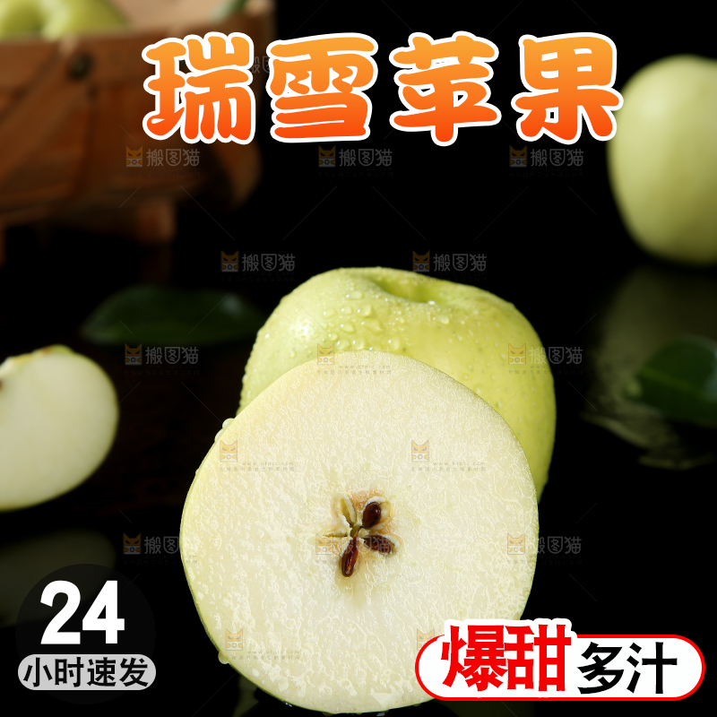 瑞雪苹果