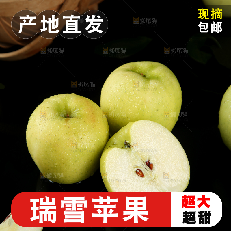 瑞雪苹果