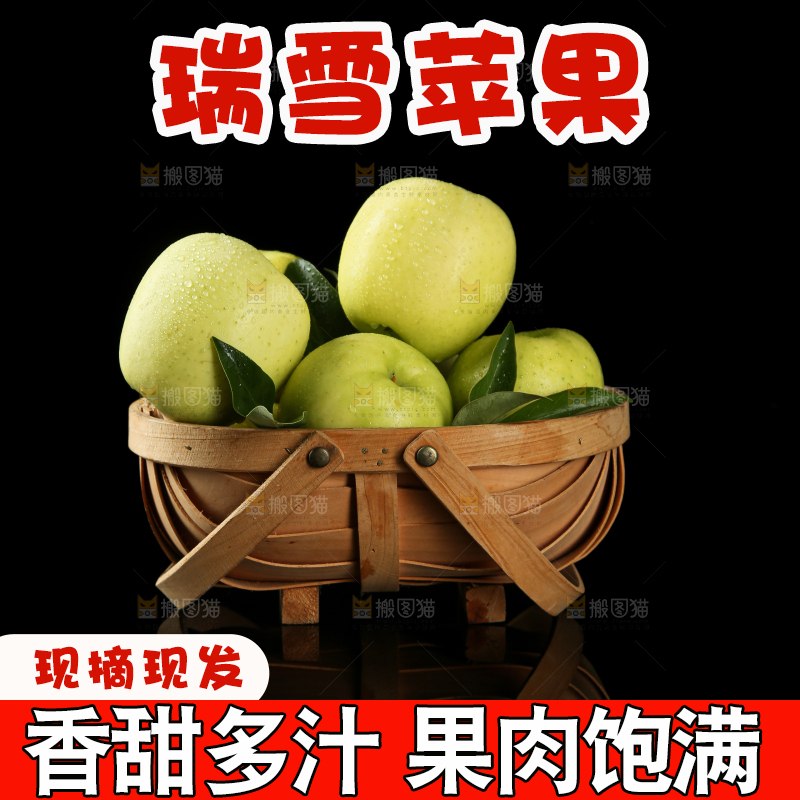 瑞雪苹果