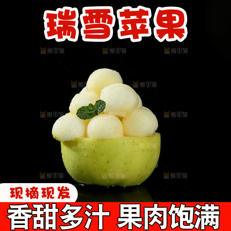 瑞雪苹果