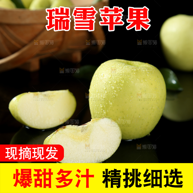 瑞雪苹果