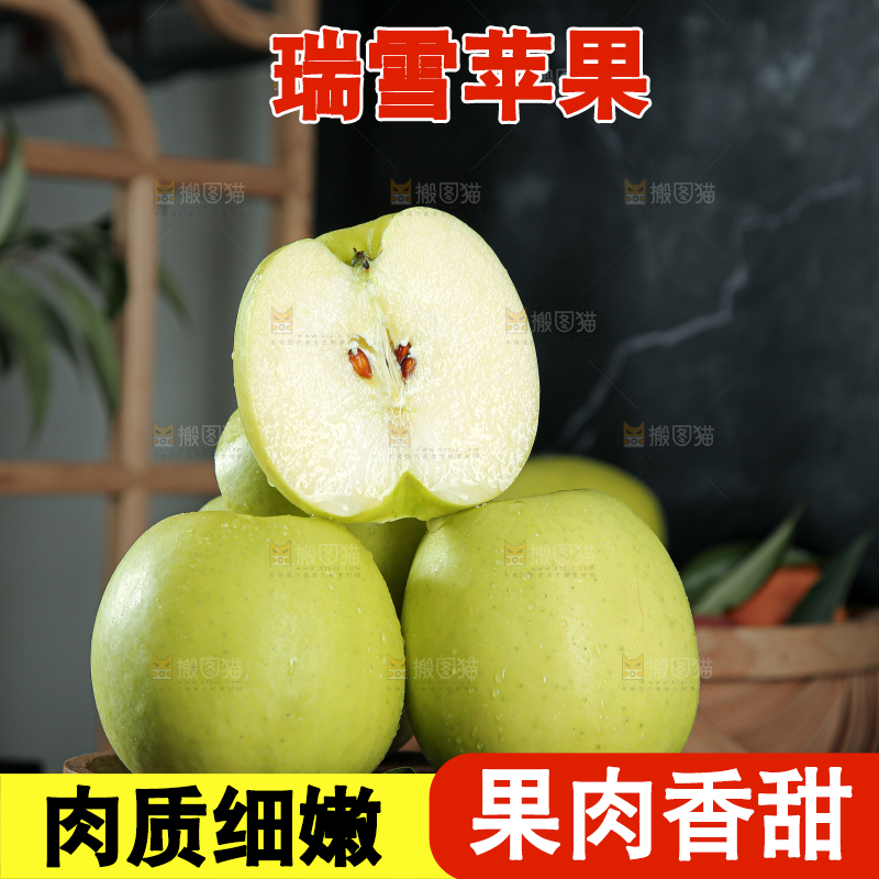 瑞雪苹果
