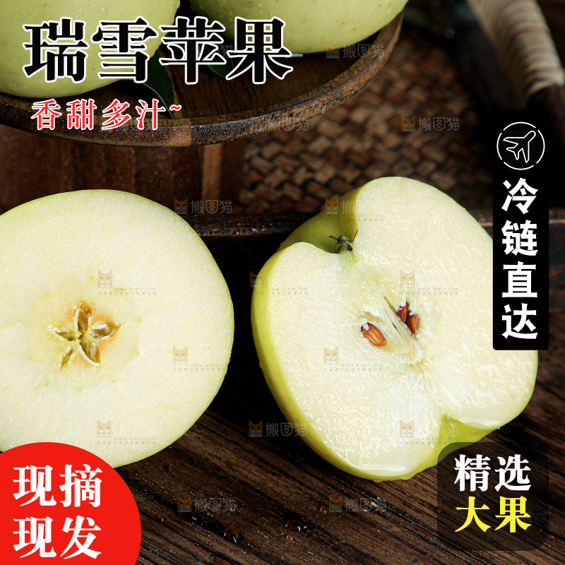 瑞雪苹果