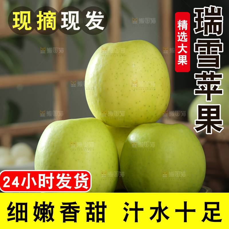 瑞雪苹果