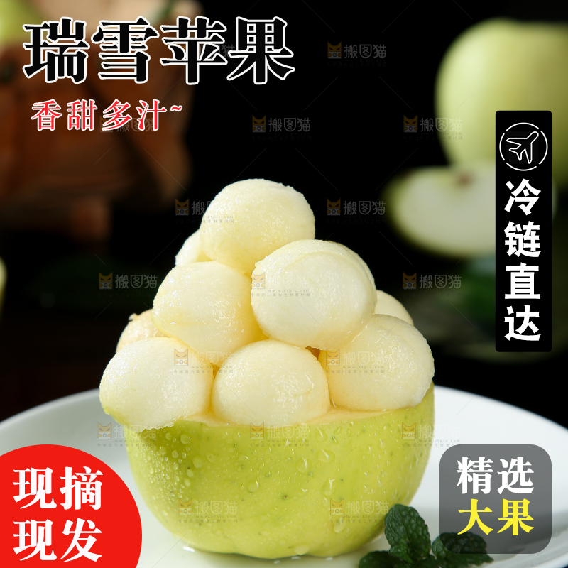 瑞雪苹果