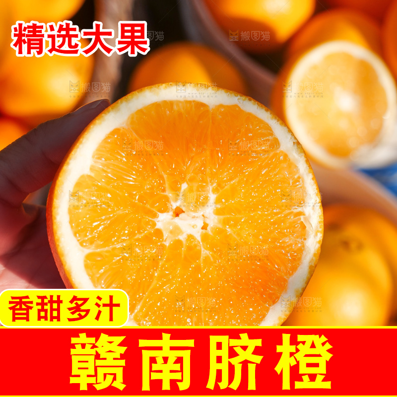 赣南脐橙