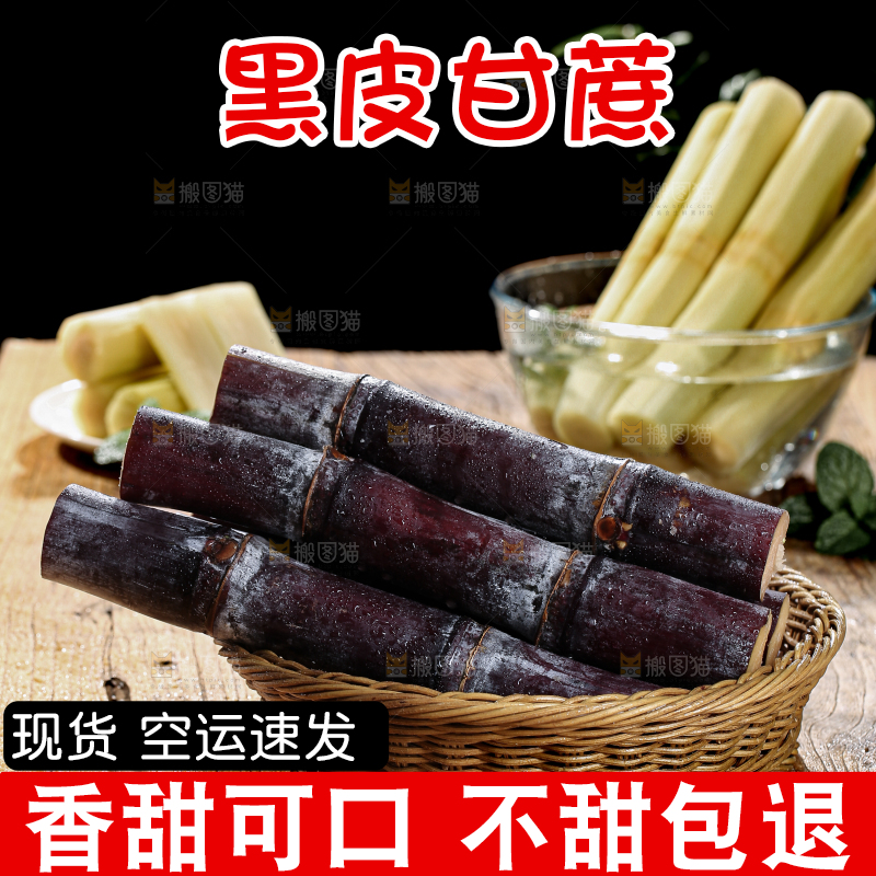黑皮甘蔗