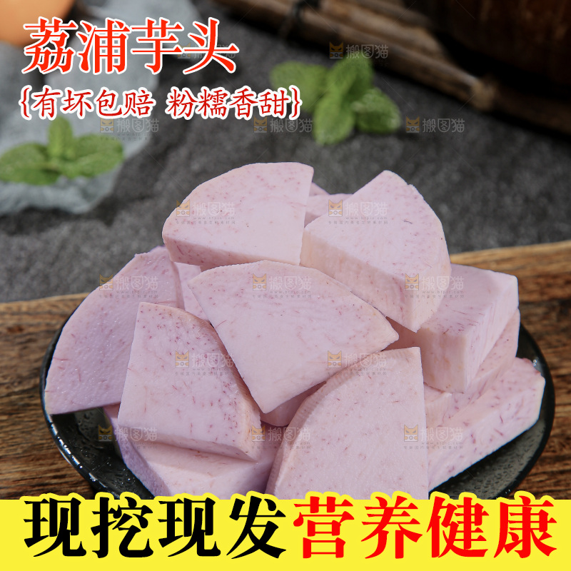 荔浦芋头