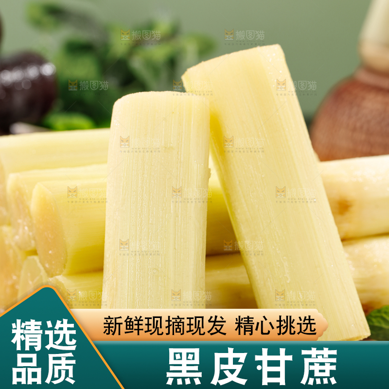 黑皮甘蔗