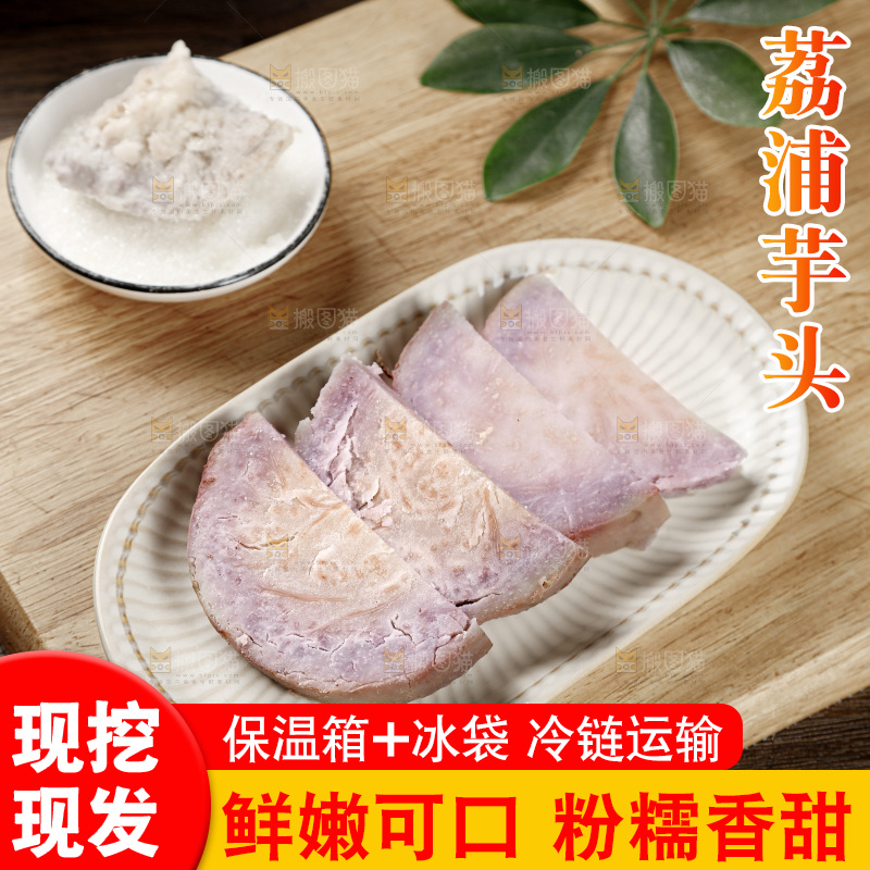 荔浦芋头
