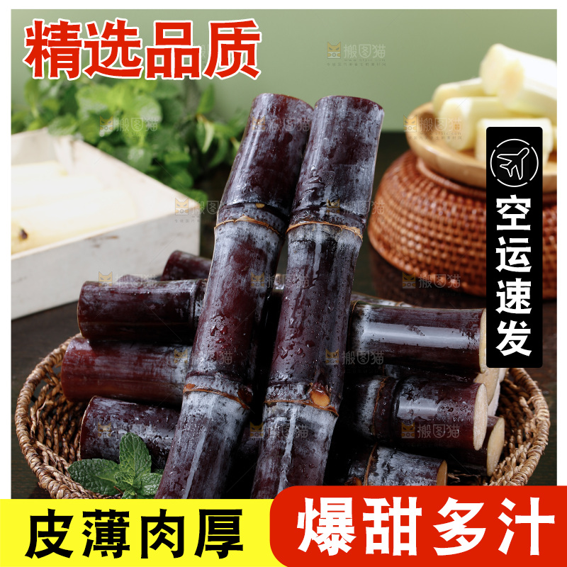 黑皮甘蔗
