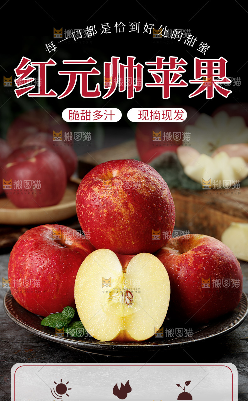 红元帅详情页