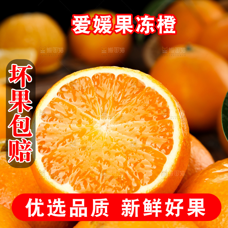 爱媛果冻橙