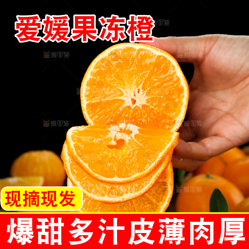 爱媛果冻橙