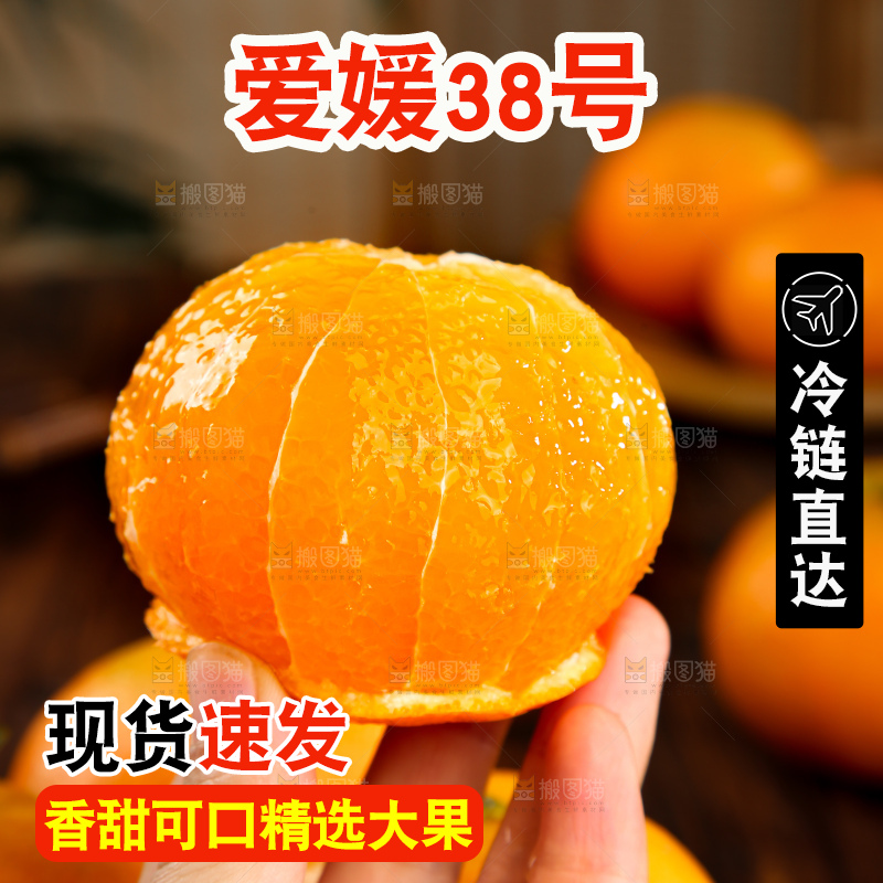 爱媛果冻橙