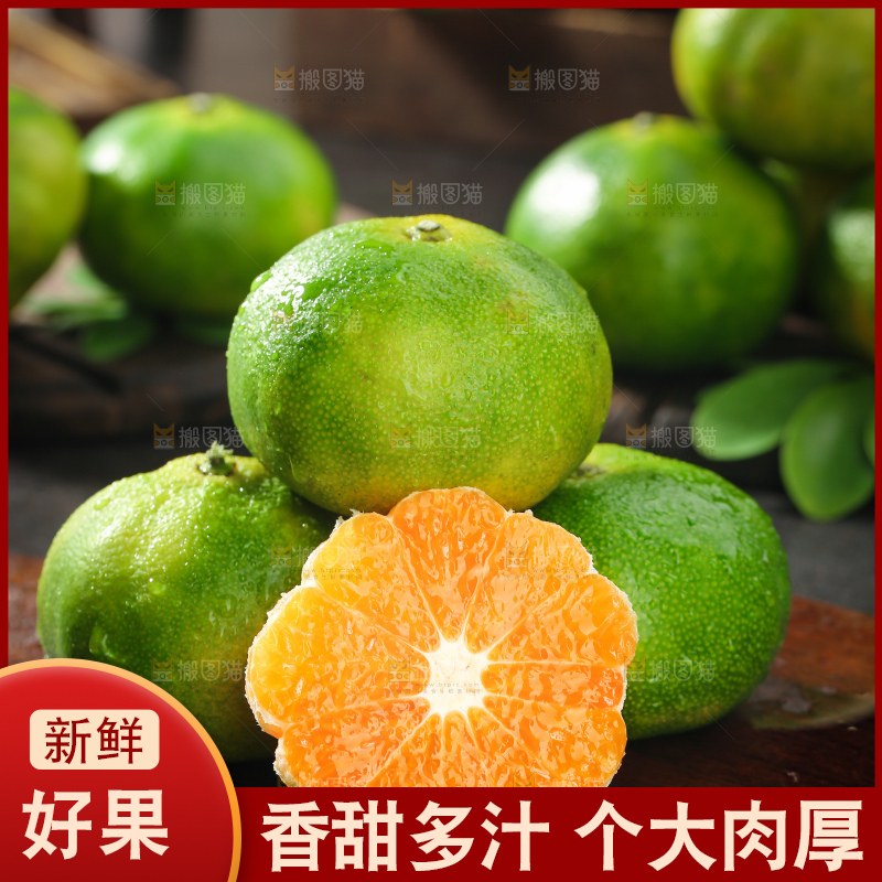 青皮蜜桔